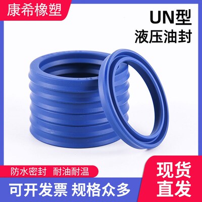 U/Y型圈液压油封UN/UNS50*57*58*60*62*63*65*70*5/6/7/8/9/10/12
