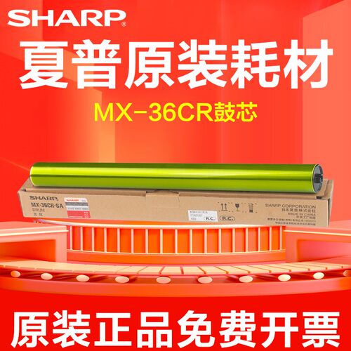 夏普原装DX-2008UC 2508NC硒鼓MX-2018 2318 3128 2638感光鼓鼓芯
