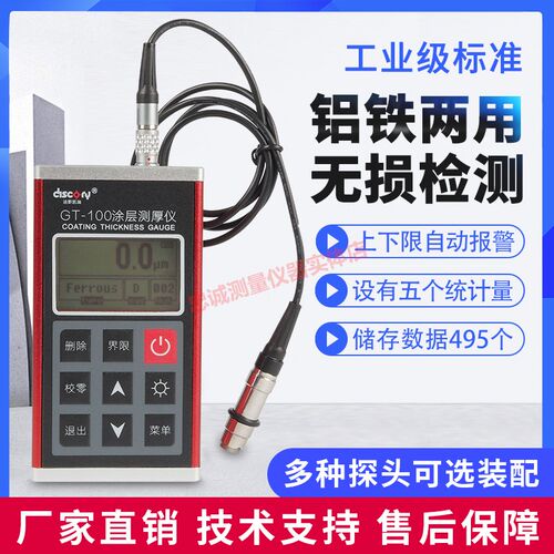 防腐涂层测厚仪高精度防火镀锌漆面厚度测量检测仪迪斯凯瑞GT100