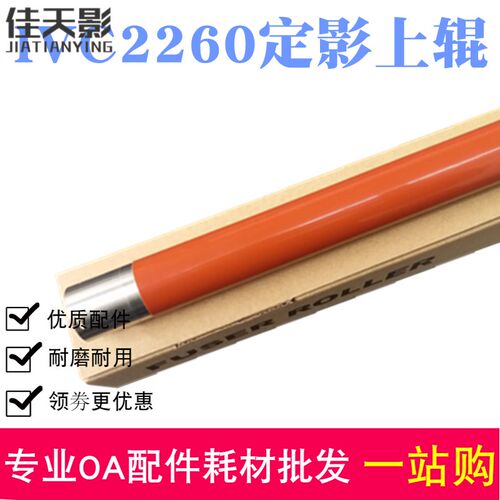 适用 富士施乐IVC2260定影上辊 四代机 C2260 C2263 C2265定影辊