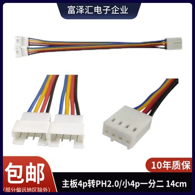 电脑主板四针温控风扇延长线主板4pin转显卡2.0 4pin一分二转接线