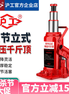 沪工双节立式液压千斤顶车载汽车小车专用专用换胎3吨5吨换胎工具