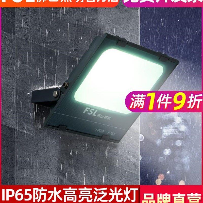 正品佛山照明户外照明灯室外射灯厂房投射泛光强光超亮防水led投
