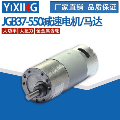 JGB37-550减速电机/马达 微电机 大功率 机器人 大扭力 智能小车