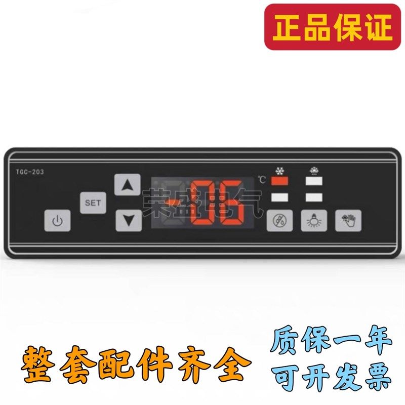 同共TGC-203温控器天翔冷柜展示柜饮料柜冰柜冰箱温度控制器开关