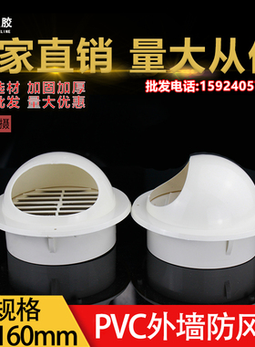 PVC风帽外墙出风口防雨帽防风罩油烟机通风口盖透气帽塑料排风口