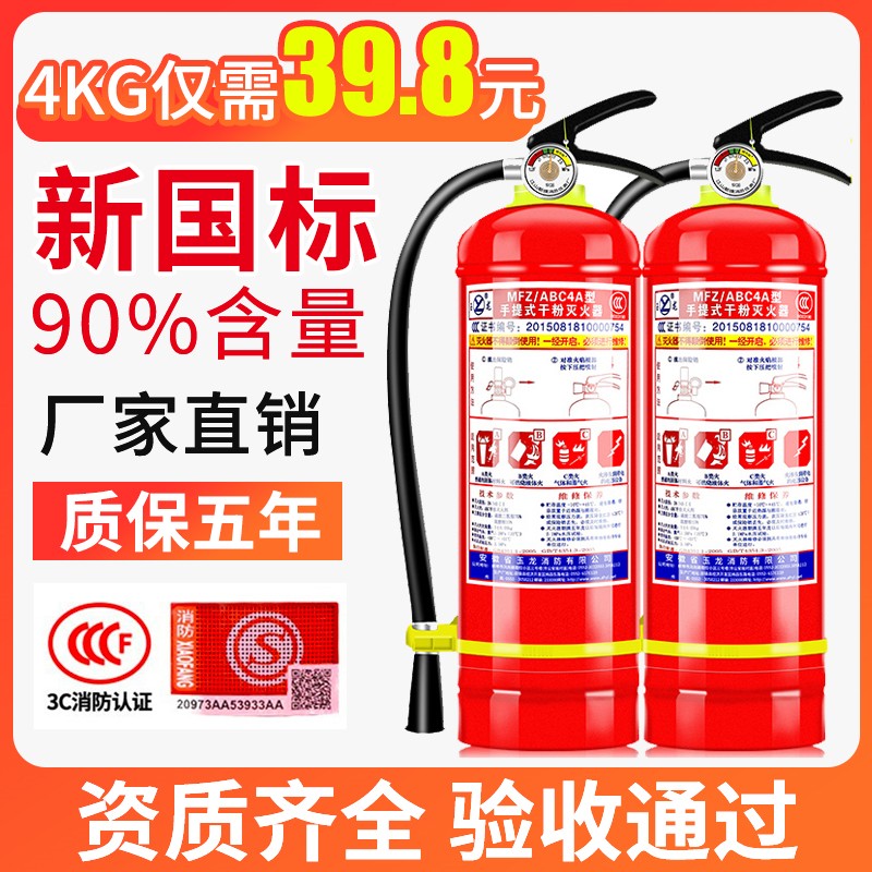 干粉灭火器店用4kg商用5kg家用3公斤二氧化碳水基灭火器消防器材
