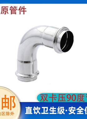 双卡压式不锈钢管件90度等径弯头卡接直角弯304薄壁自来水管接头