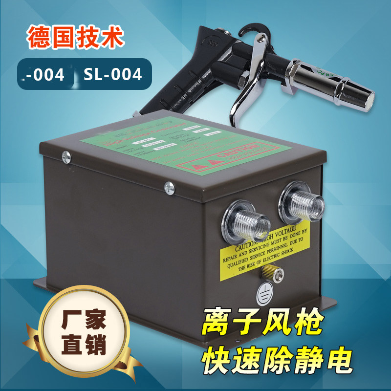 离子风枪 除静电吹尘枪 sl-004 sl004 007 高压发生器