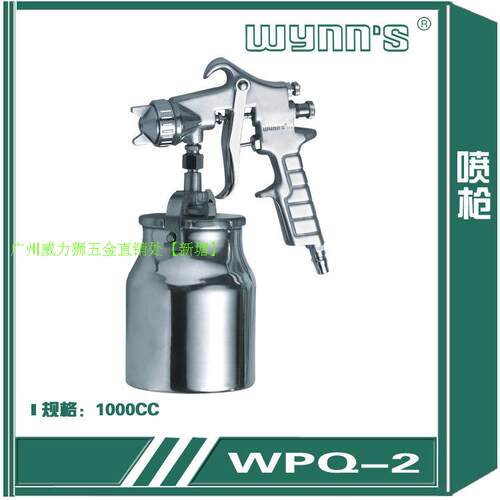 包邮WYNNS威力狮工具气动喷漆枪 1000CC下壶喷枪油漆喷枪WPQ-2
