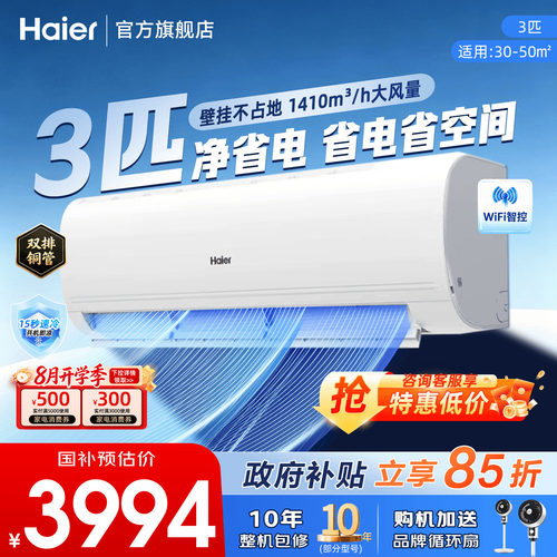 海尔空调挂机【双排纯铜管2匹3匹