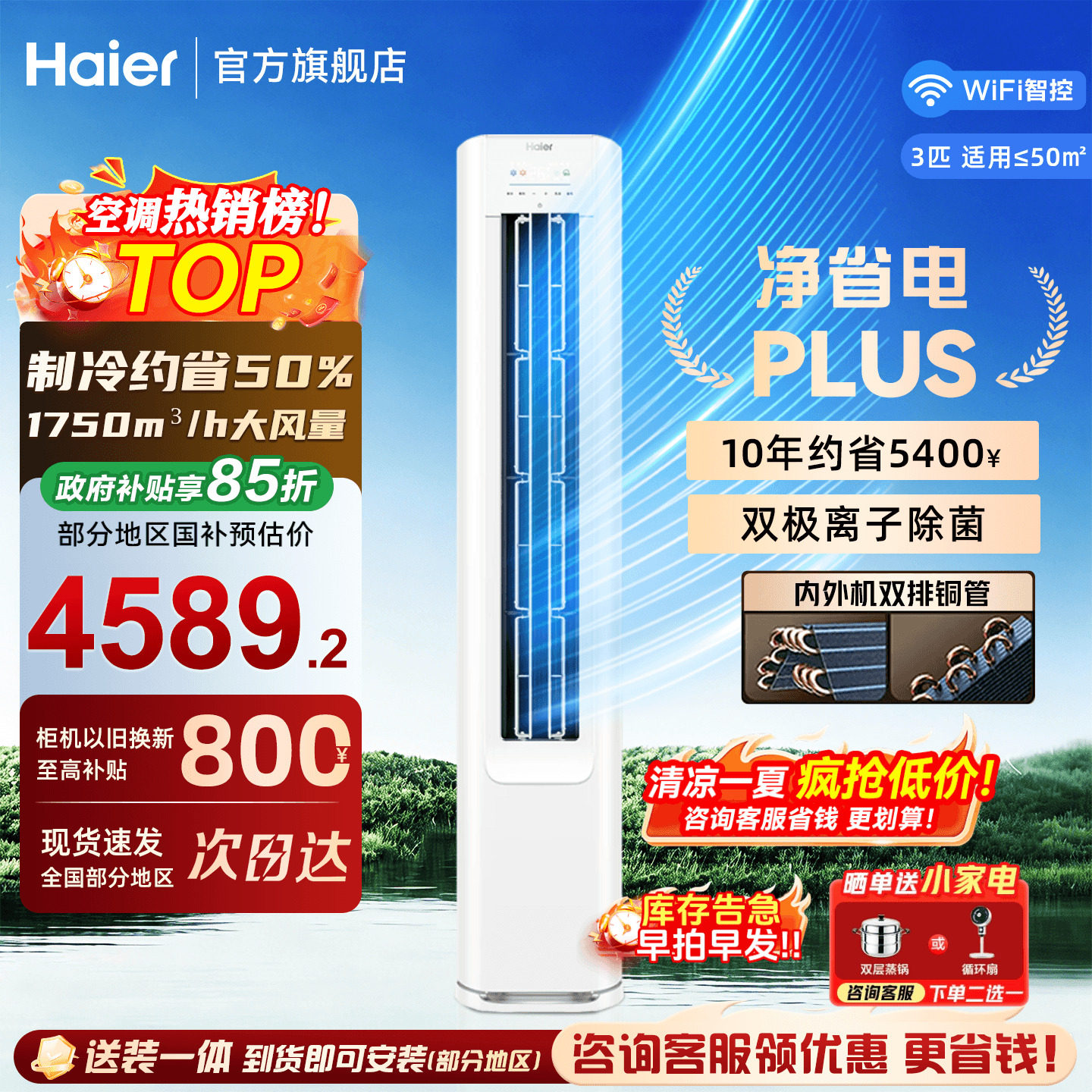 海尔空调3匹净省电Plus立式家用客厅柜机一级变频2匹冷暖统帅旗舰