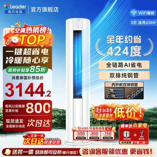 海尔空调3匹2匹立式统帅柜机
