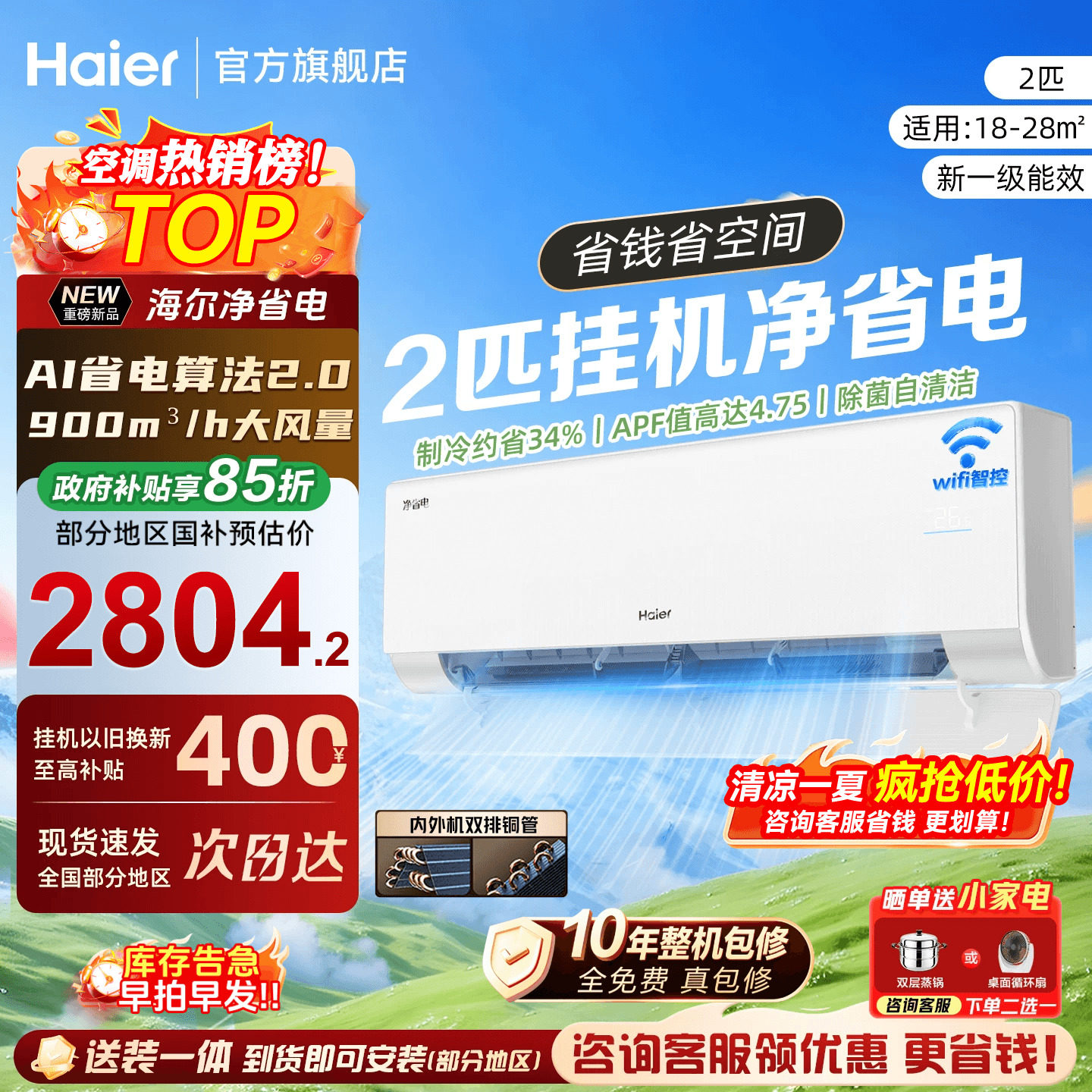 海尔净省电2匹3匹大挂机图片
