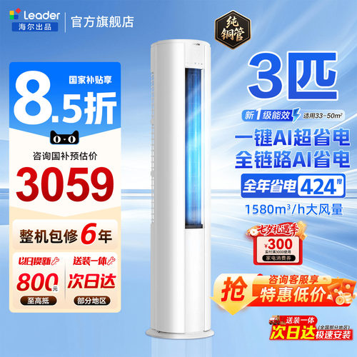 海尔空调3匹2匹立式统帅柜机