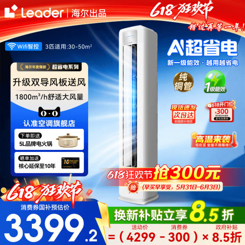 海尔空调3匹立式统帅柜机