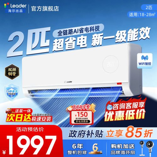 海尔空调【双排纯铜管挂机2匹3匹