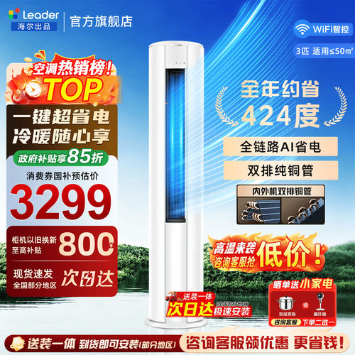 海尔空调3匹2匹立式统帅柜机