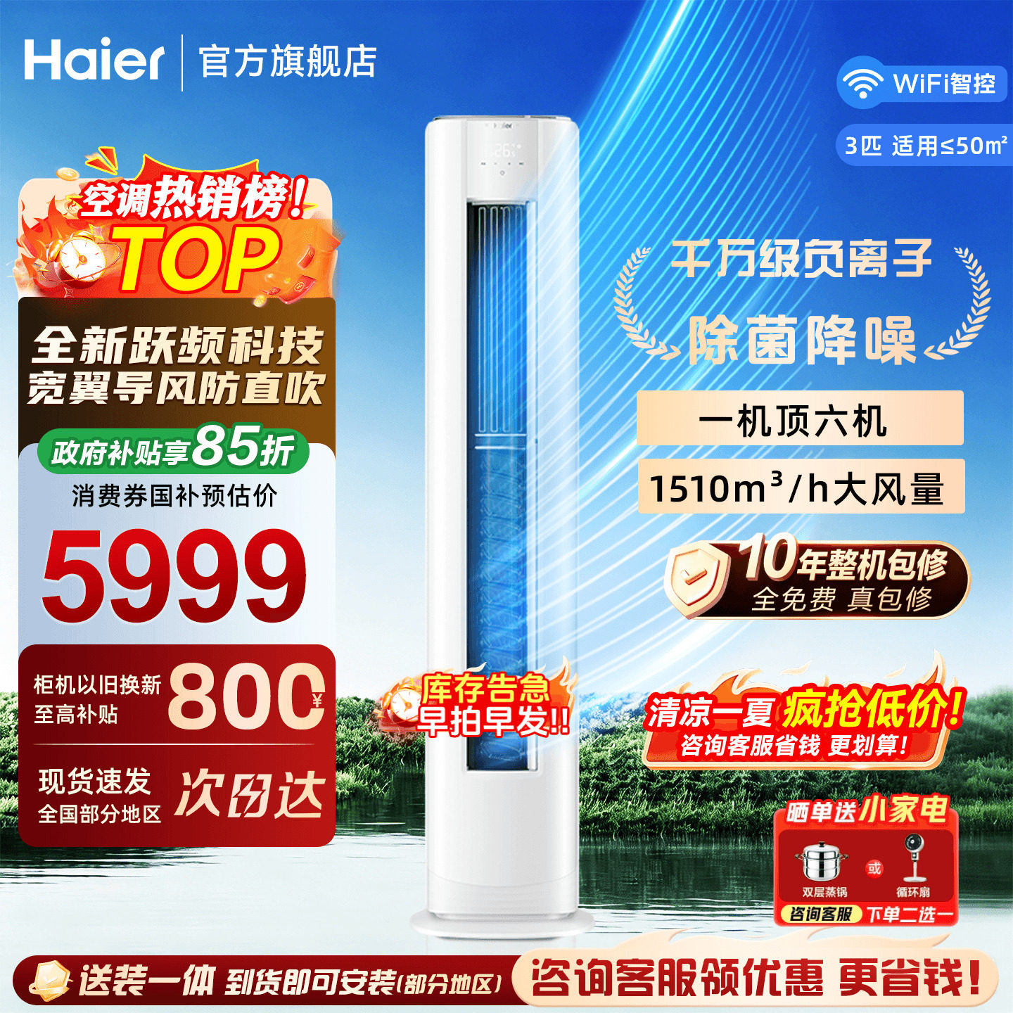 舒享款】海尔麦浪空调洗空气3匹立式客厅一级变频家用柜机E3旗舰