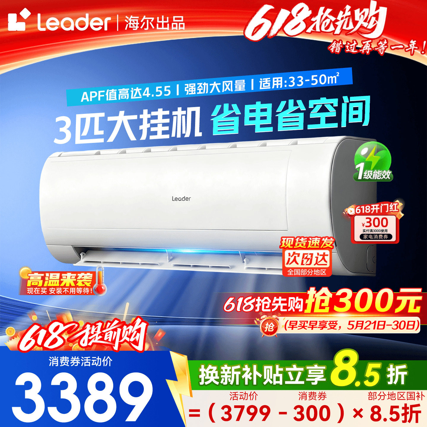 海尔空调统帅3匹2匹大挂机家用一级能效变频冷暖客厅卧室MDA旗舰