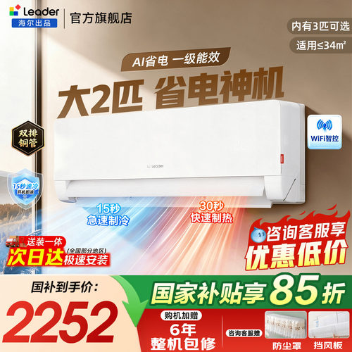 海尔空调【咨询享优惠活动