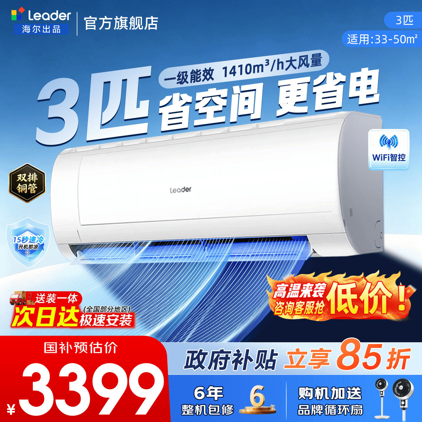 海尔空调统帅3匹2匹大挂机