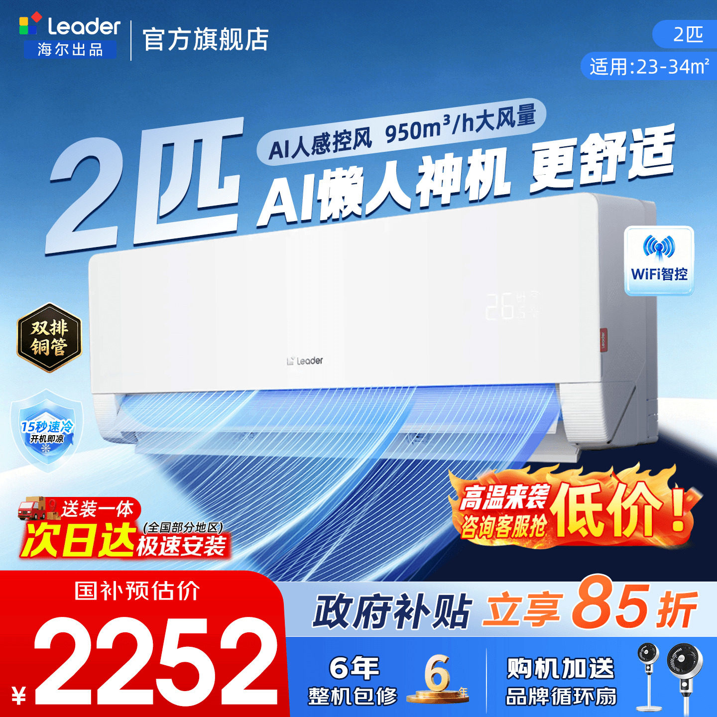 [懒人神机]海尔空调2匹双排铜管
