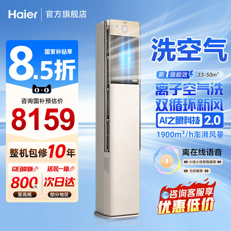 海尔洗空气空调3匹柜机立式A800