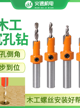 沉孔钻合金头锥孔钻木工阶梯钻头封边条打孔器沉孔钻头木工开孔器