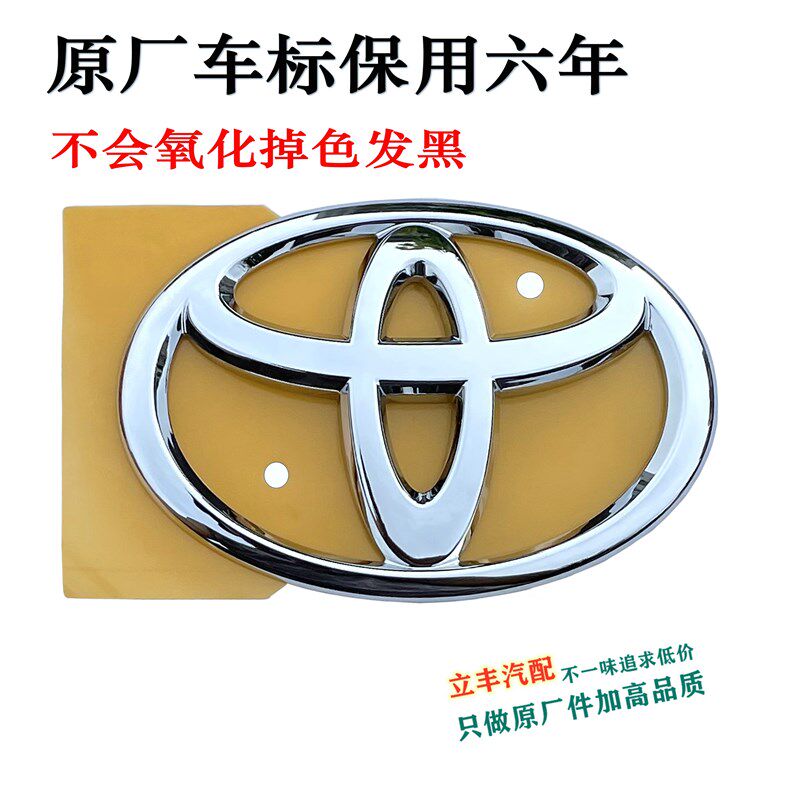 丰田威兰达锐志后车标威驰后标志花冠尾箱盖车标贴后标志原厂