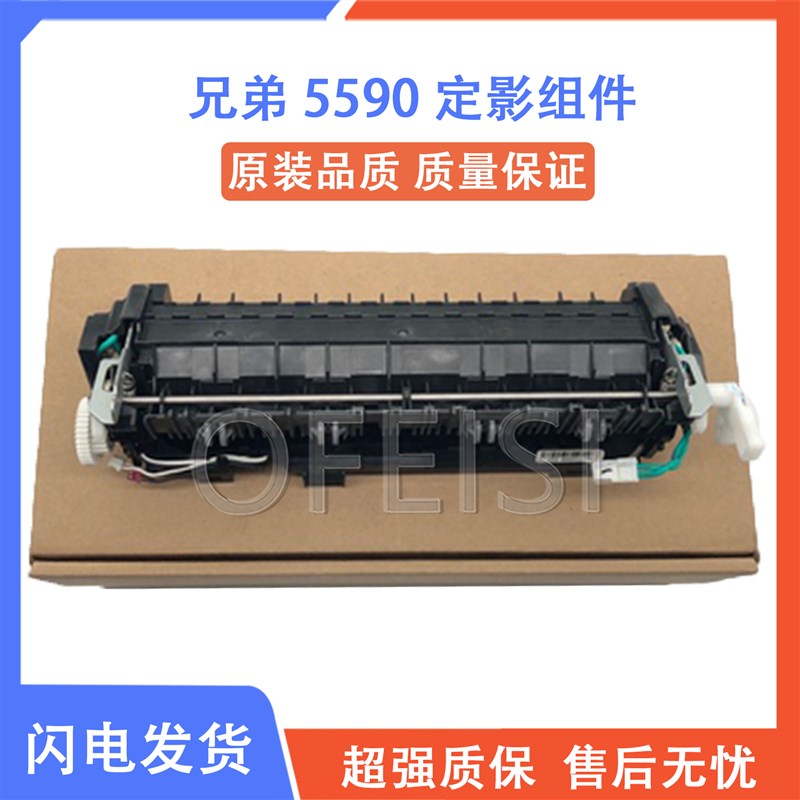 适用于兄弟5590DN 5595定影组件 兄弟MFC8530 8535 8540加热器