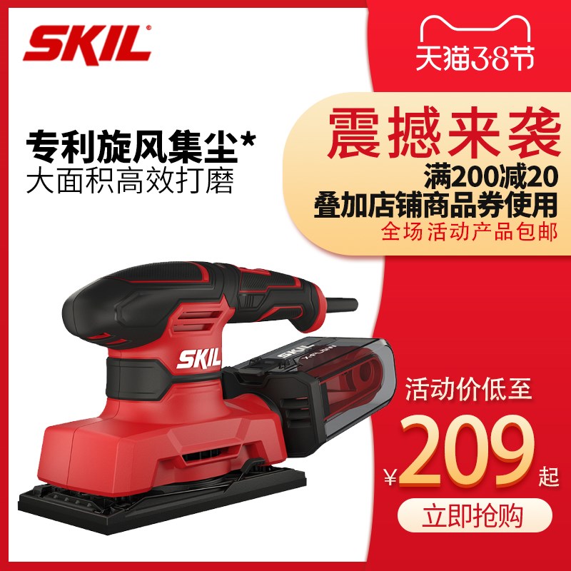 skil腻子打磨机砂纸机木工平板砂光机电动磨砂机沙纸地板抛光工具
