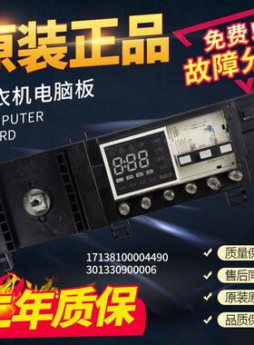 美的滚筒洗衣机主机板MG90-14133WDXG电路主板配件301330900006