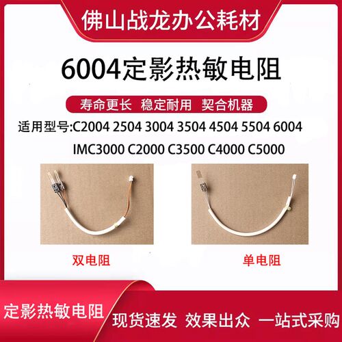 理光定影热敏电阻 适用C2004 2504 3004 3504 4504 5504 6004