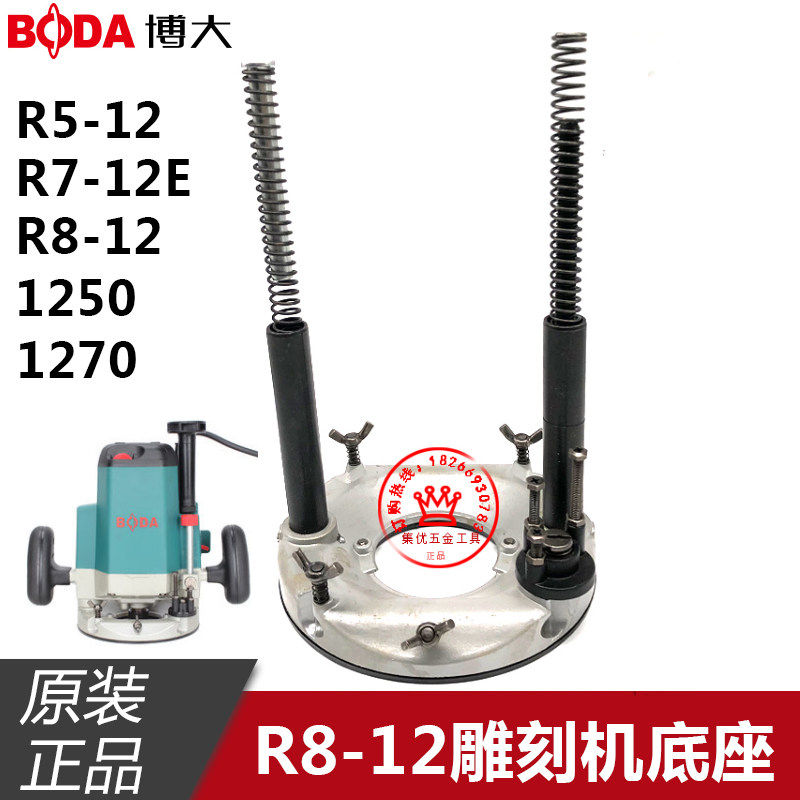 博大雕刻机R5-12/R7-12E/R8-12/1250/1270底座电动工具原厂配件
