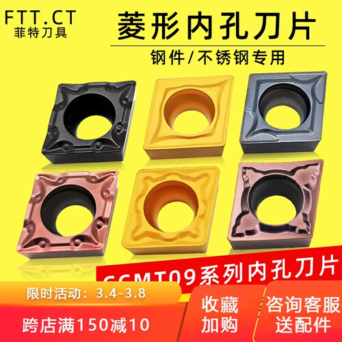数控刀片菱形镗孔刀粒CCMT09T304 09T308合金机夹车刀头内孔刀片