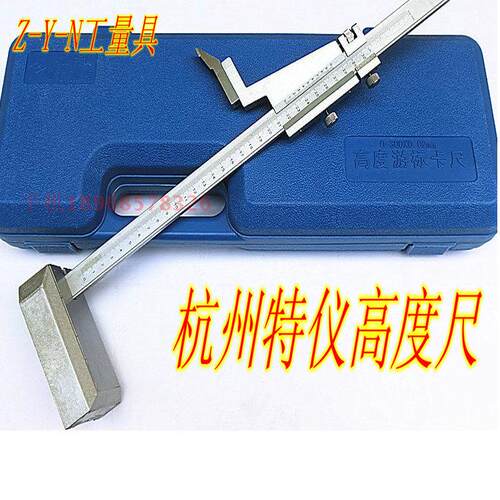 正品杭州特仪游标高度尺0-300mm精度0.02mm高度游标卡尺划线卡尺