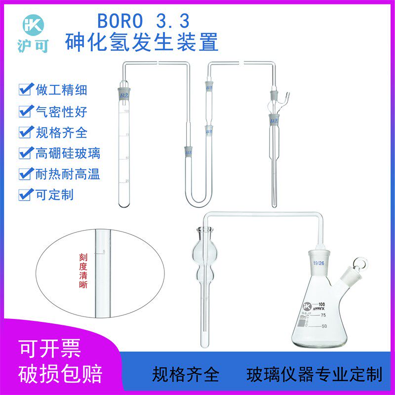 砷化氢发生吸收装置SH/T0629-1996石脑油中砷含量测定法密封性好