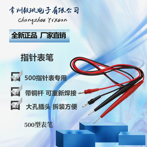 指针表500型表笔 表线 数字表通用 MF500表线 万用表笔 带铜杆
