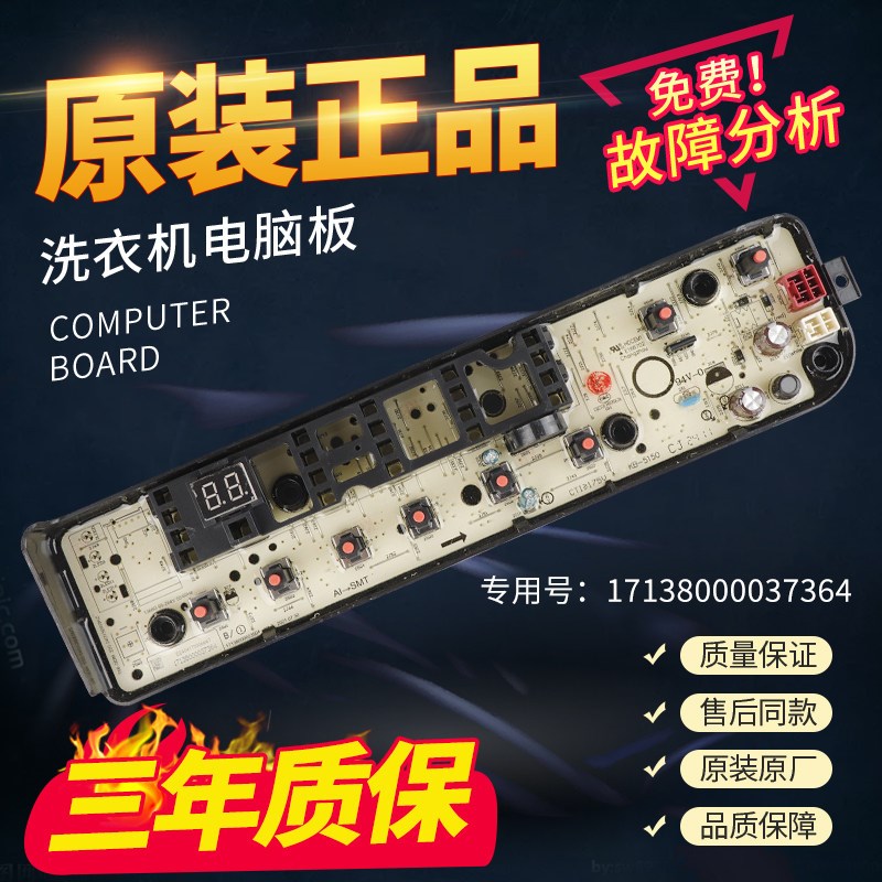 小天鹅洗衣机TB120-1808DB TB12V20D TB12V22DP主机板电机主板