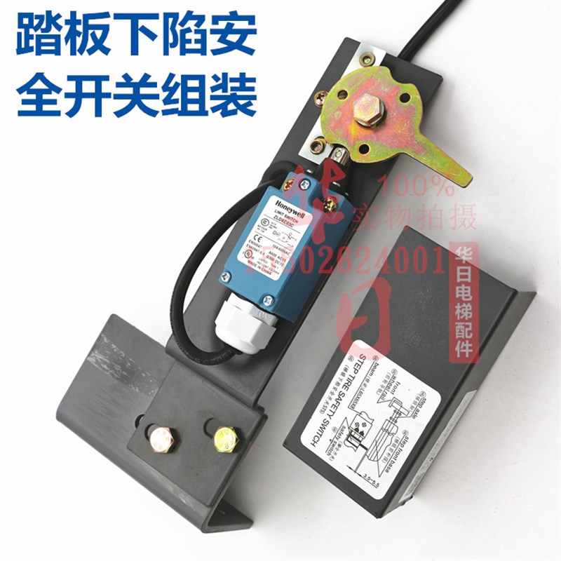 日立扶梯梯级踏板下陷安全开关组装7143-N作业ZLDXC03C塌陷开关