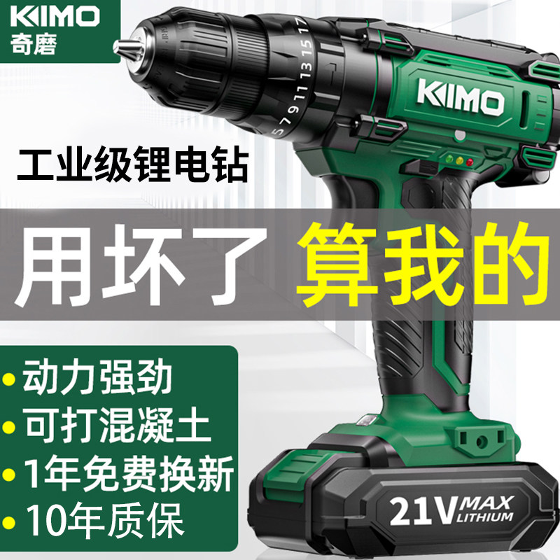奇磨电钻电动工具螺丝刀充电式冲击手枪钻锂电转多功能家用手持钻