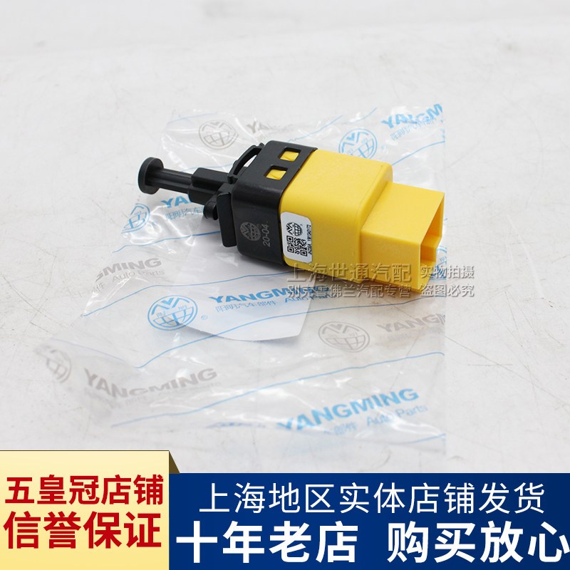 适用雪佛兰新赛欧3乐风乐骋景程别克新凯越 刹车制动灯开关