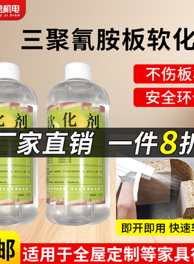 三聚氰胺软化剂全屋定制木材板材多层板免漆木板生态圆弧软化剂