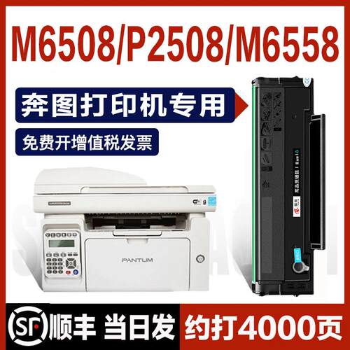 奔图m6508硒鼓pd208粉盒P2508 M6558易加粉M6608打印机墨盒碳粉盒