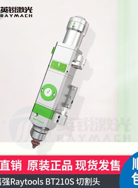 Raytools激光切割头激光头光纤BT210S光纤激光切割头电容头传感器