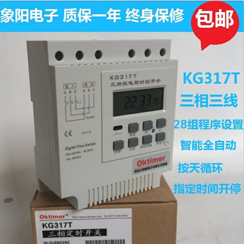 包邮象阳电子KG317T三相定时器三项电水泵导轨定时器380V时控开关