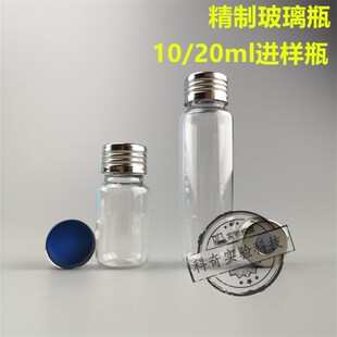 10/20ml顶空瓶 进样瓶 精密螺纹瓶磁性盖 布鲁克进样器 含盖垫