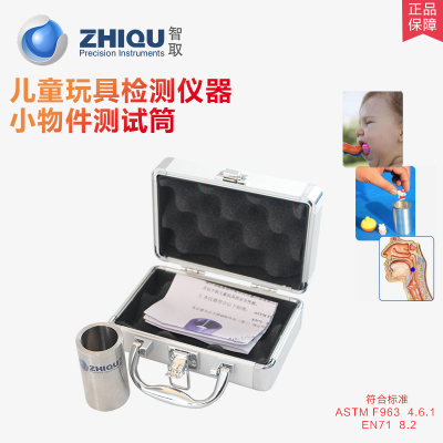 Z855智取ZQ-010小物件测试筒小物体测量筒测试筒小零件测试器