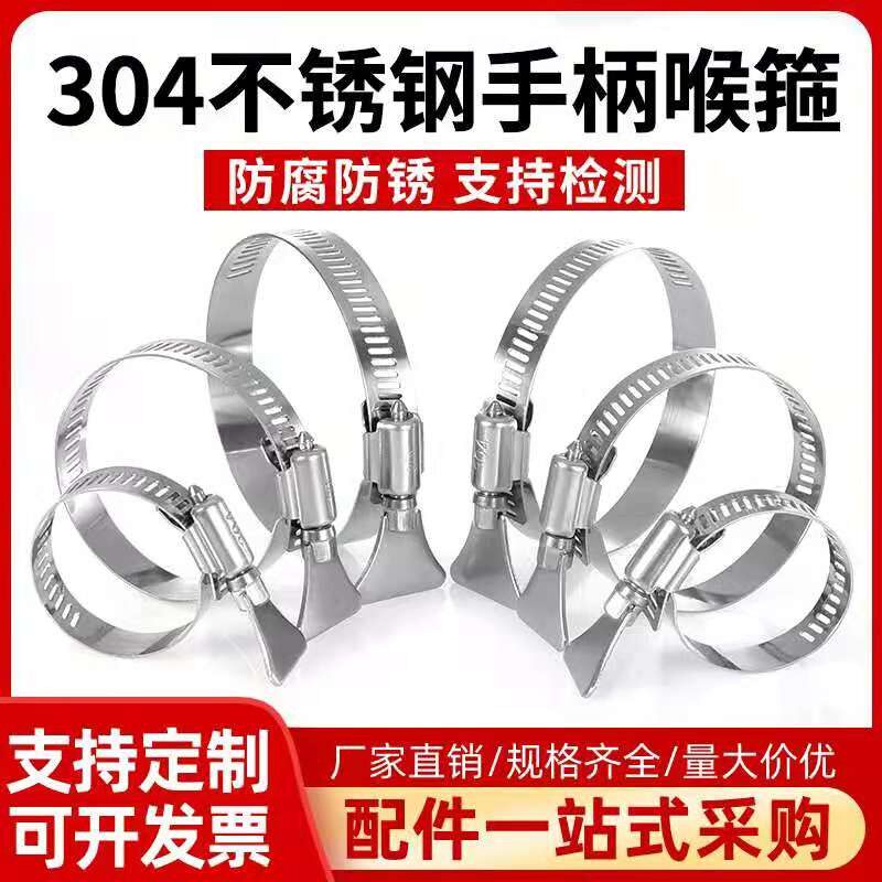 整包100只304不锈钢带手柄式喉箍抱卡箍水气管夹固定卡扣接头手拧